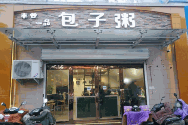 丰谷一品包子粥