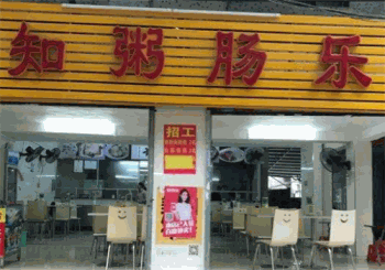 知粥肠乐产品 门店图片