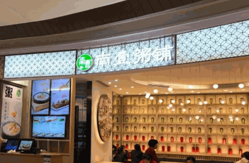 南壹粥铺
