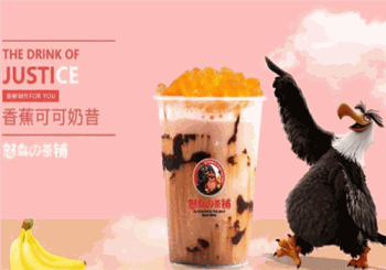 怒鸟的茶铺产品 门店图片