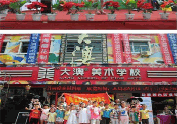 大澳美术产品 门店图片