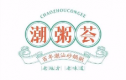 潮粥荟潮汕砂锅粥加盟