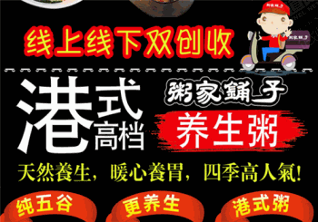 粥家铺子产品 门店图片