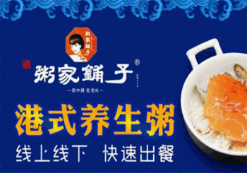 粥家铺子产品 门店图片