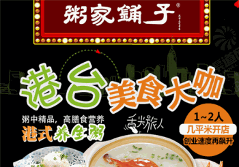 粥家铺子产品 门店图片