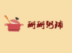 珊珊粥铺加盟