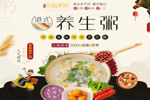 慕云谷稻家粥