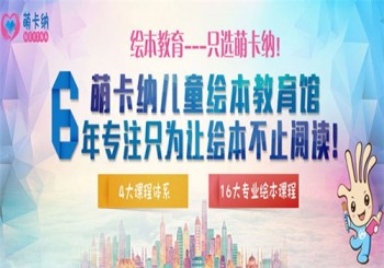 萌卡纳绘本馆产品 门店图片