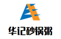 华记砂锅粥加盟