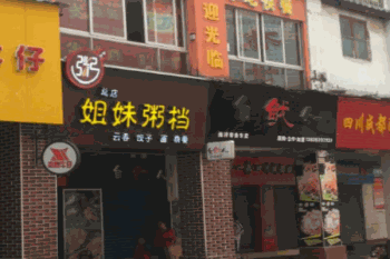 姐妹粥档产品 门店图片