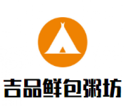吉品鲜包粥坊加盟