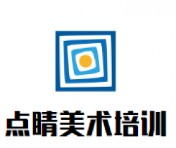 点睛美术培训加盟