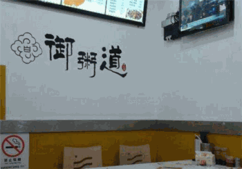 御粥道产品 门店图片