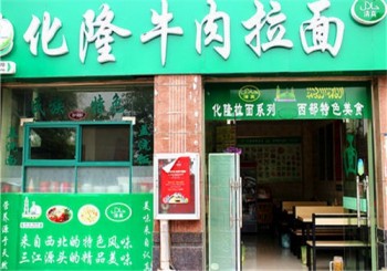 化隆牛肉拉面产品 门店图片