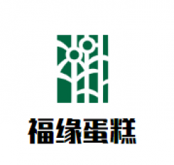 福缘蛋糕加盟