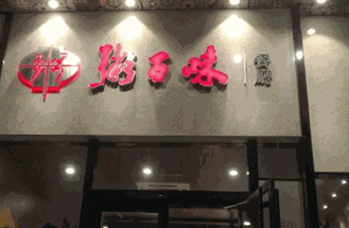 粥百味