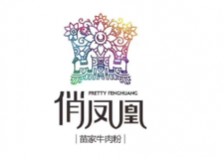 俏凤凰苗家牛肉粉加盟