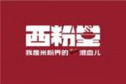 西粉堂加盟