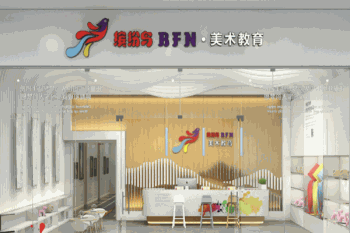 缤纷鸟少儿美术教育产品 门店图片