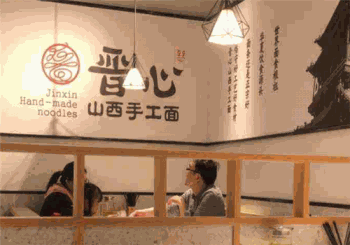 晋心山西手工面产品 门店图片
