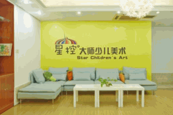 星控大师少儿美术产品 门店图片