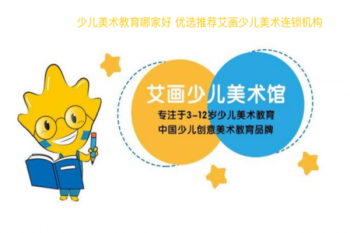 艾画少儿美术产品 门店图片