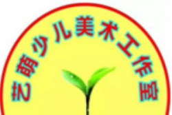 艺萌园少儿美术加盟