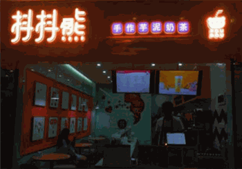 抖抖熊奶茶产品 门店图片