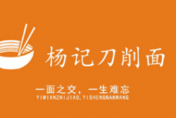 杨记刀削面加盟