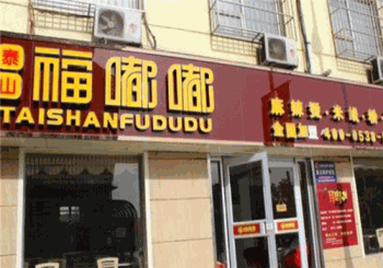 福嘟嘟米线产品 门店图片