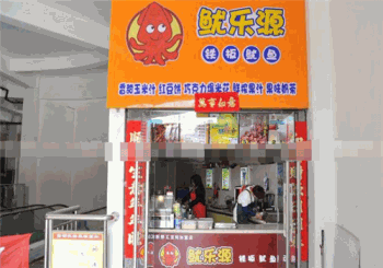 鱿乐源铁板鱿鱼产品 门店图片