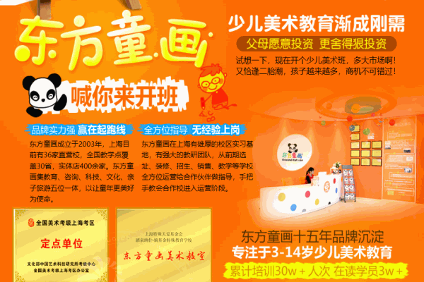 东方童画少儿美术教育