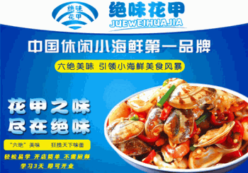 绝味花甲产品 门店图片