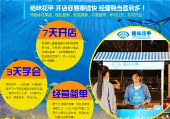 绝味花甲产品 门店图片