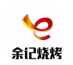 余记烧烤加盟
