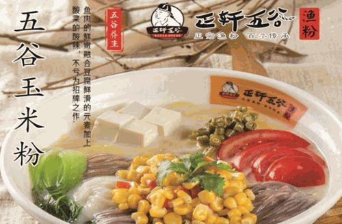 正轩五谷渔粉