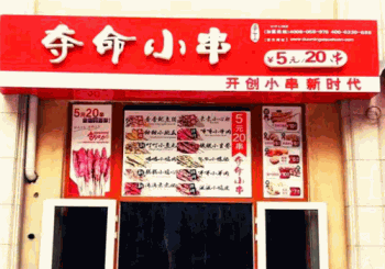 集上夺命小串产品 门店图片