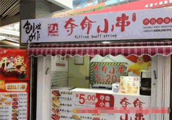 集上夺命小串产品 门店图片