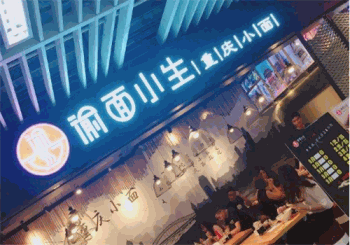 渝面小生产品 门店图片