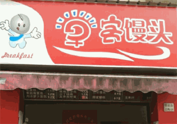 早客馒头产品 门店图片