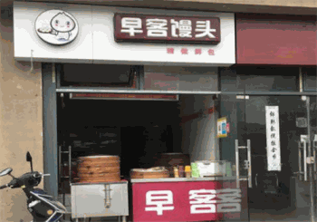 早客馒头产品 门店图片