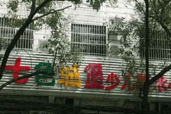 七色城堡少儿美术产品 门店图片