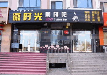 微时光咖啡馆产品 门店图片