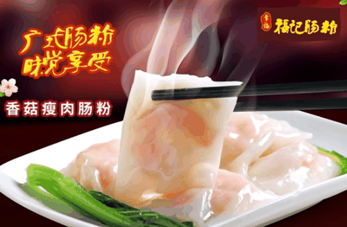 福记肠粉
