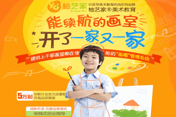柚艺家少儿美术