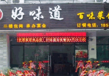 好味道蛋糕店产品 门店图片