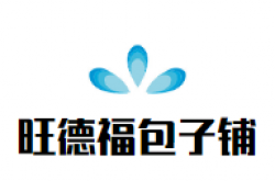 旺德福包子铺加盟