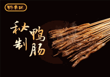 鸭来哒产品 门店图片