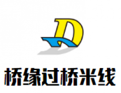 桥缘过桥米线加盟