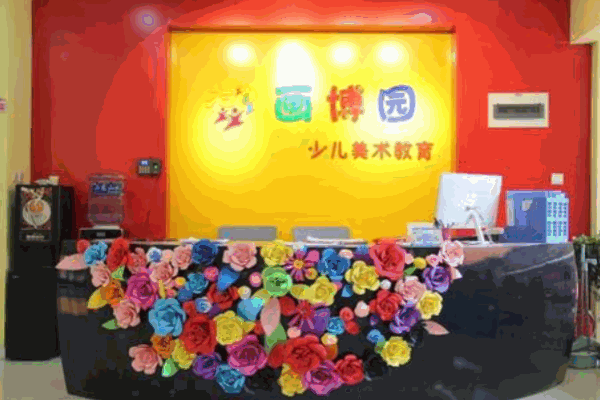 画博园少儿美术基地